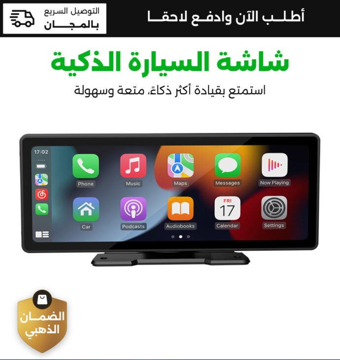 شاشة السيارة الذكية