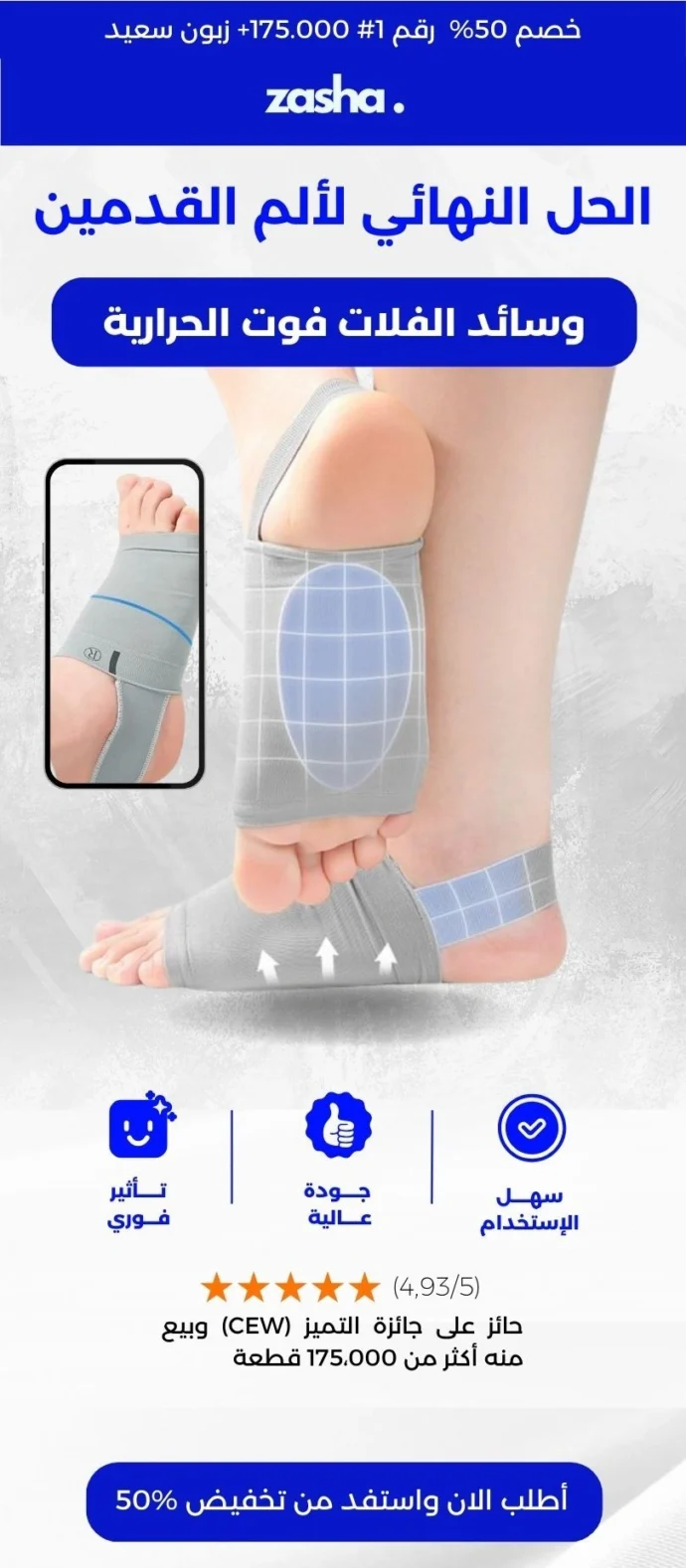 أطلب 4 قطع من Flat Foot ب 47$